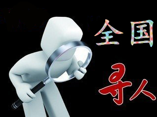 如何利用网络找人「常山寻人公司」